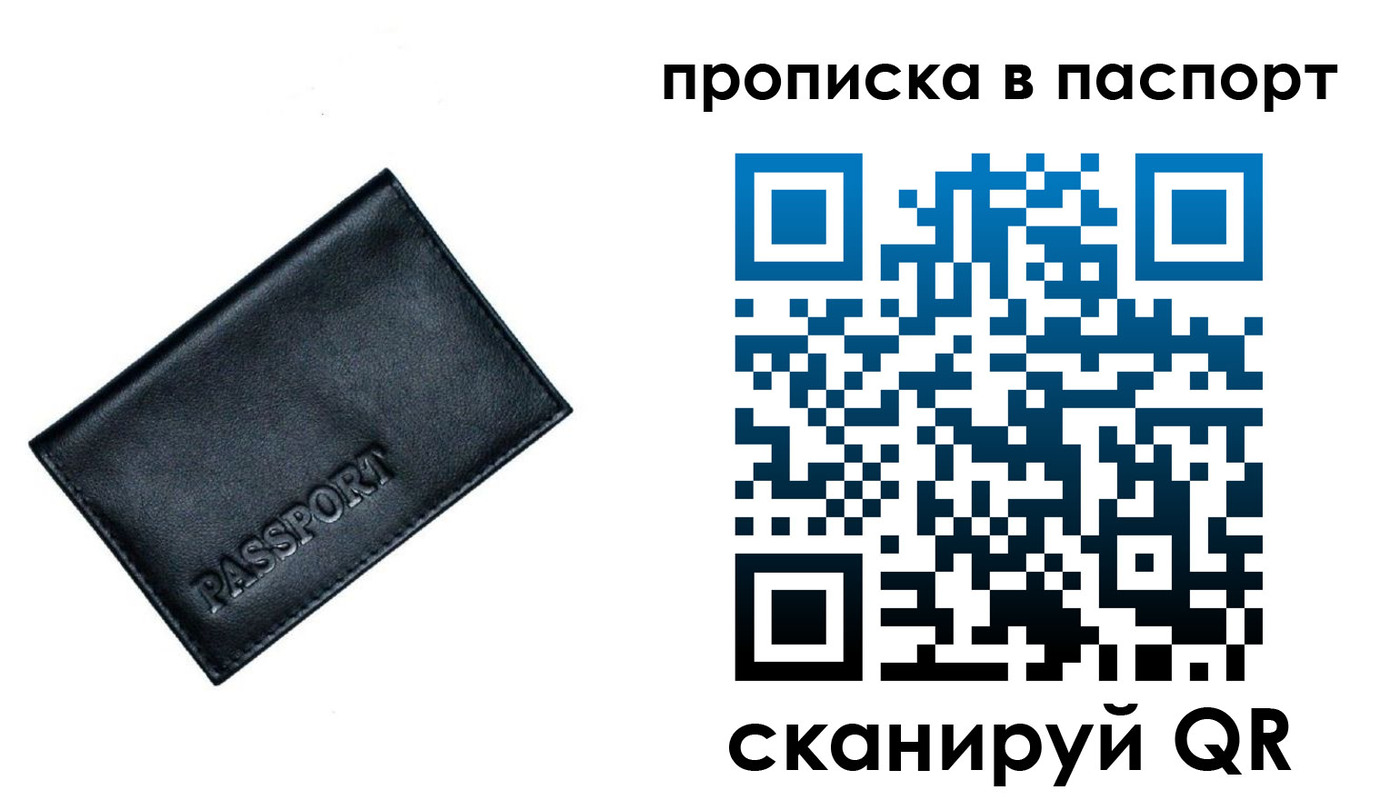прописка для работы в Ельне